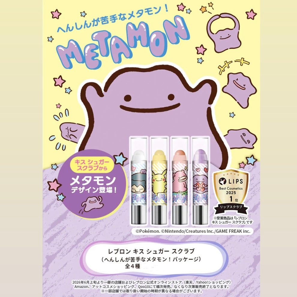 Pokemon x Revlon Lip Balm 551 Ditto as Snorlax Sugar Mint Kiss Sugar Scrub