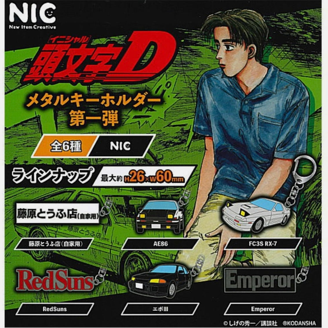 Initial D 30th Anniversary Metal Mascot Keychain
