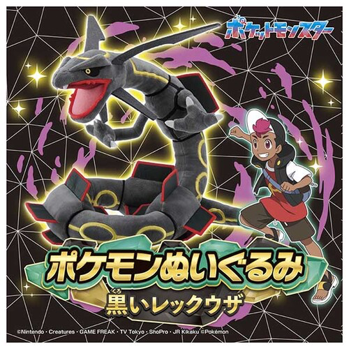 Pokemon Big Shiny Black Rayquaza Plush