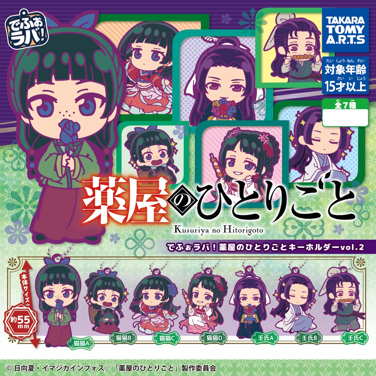 The Apothecary Diaries Rubber Strap Vol 2