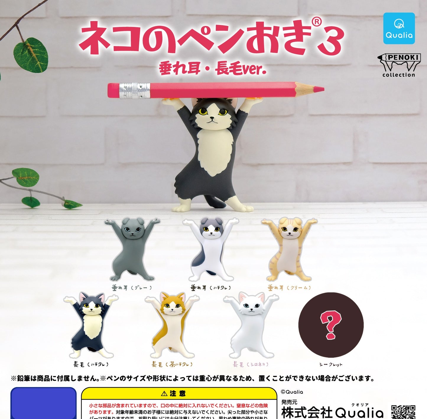 Qualia Pen Holder Cats Gacha Figurine