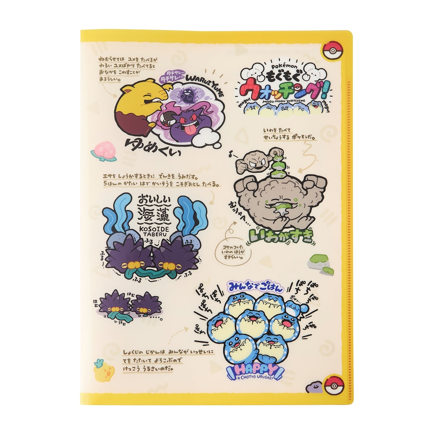 Pokemon Mogu Mogu Watching A4 Clear File