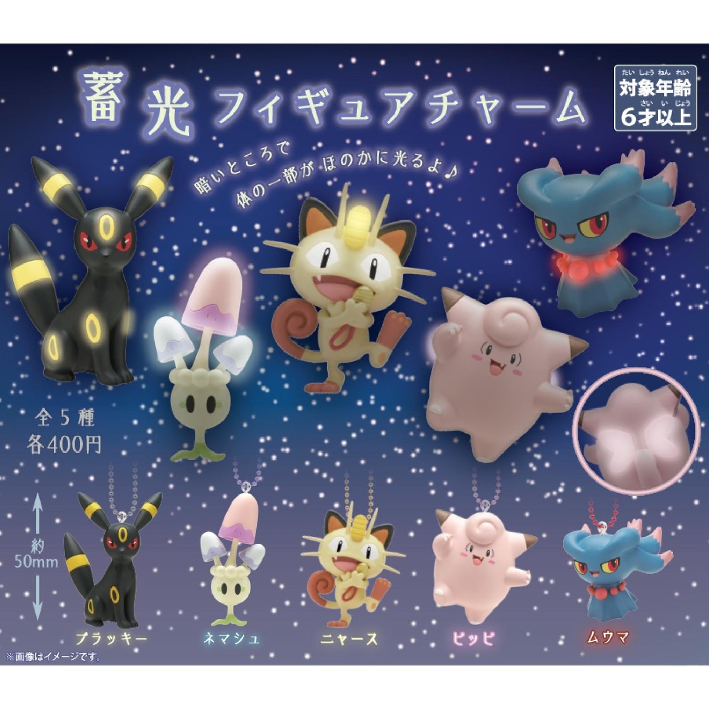 Pokemon Glow-in-the-dark Charm