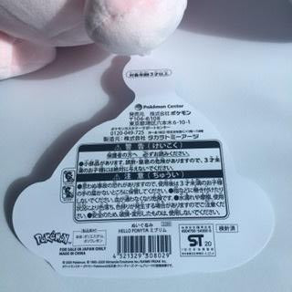 Pokemon Hello Ponyta Big Mochi Plush