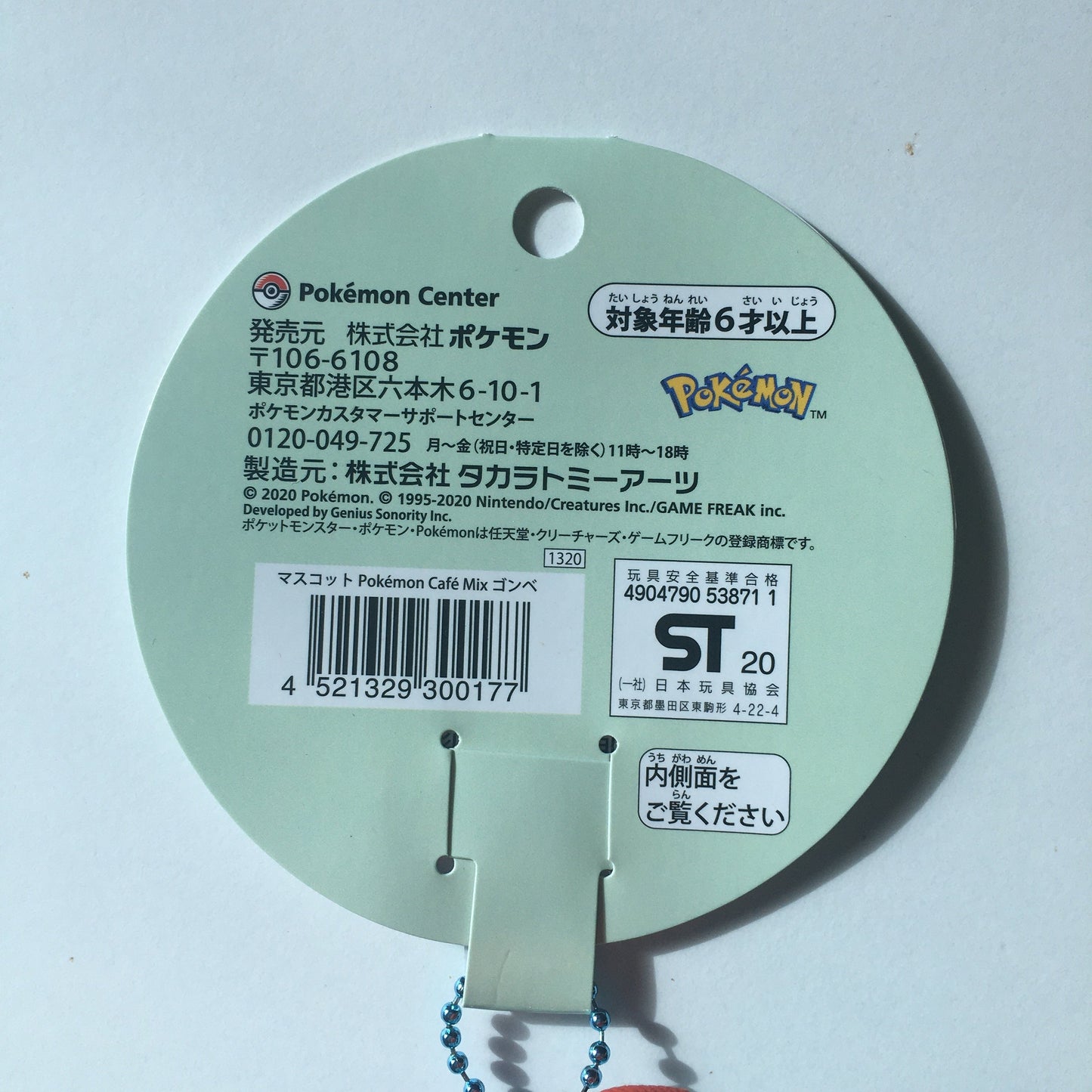 Pokemon Cafe Mix Mascot Plush