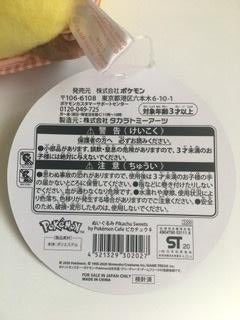 Pokemon Pikachu Sweets Cafe Plush