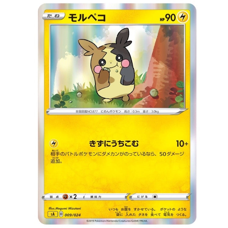 Pokémon TCG Morpeko [Sword & Shield 78]