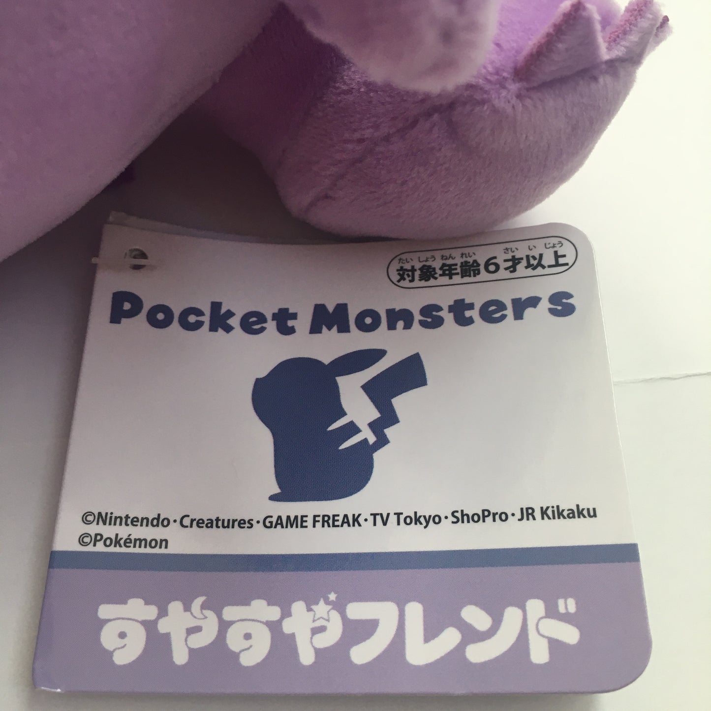 Pokemon Suyasuya Sleeping Friend Takara Tomy Gengar Mochi 7.5” Plush