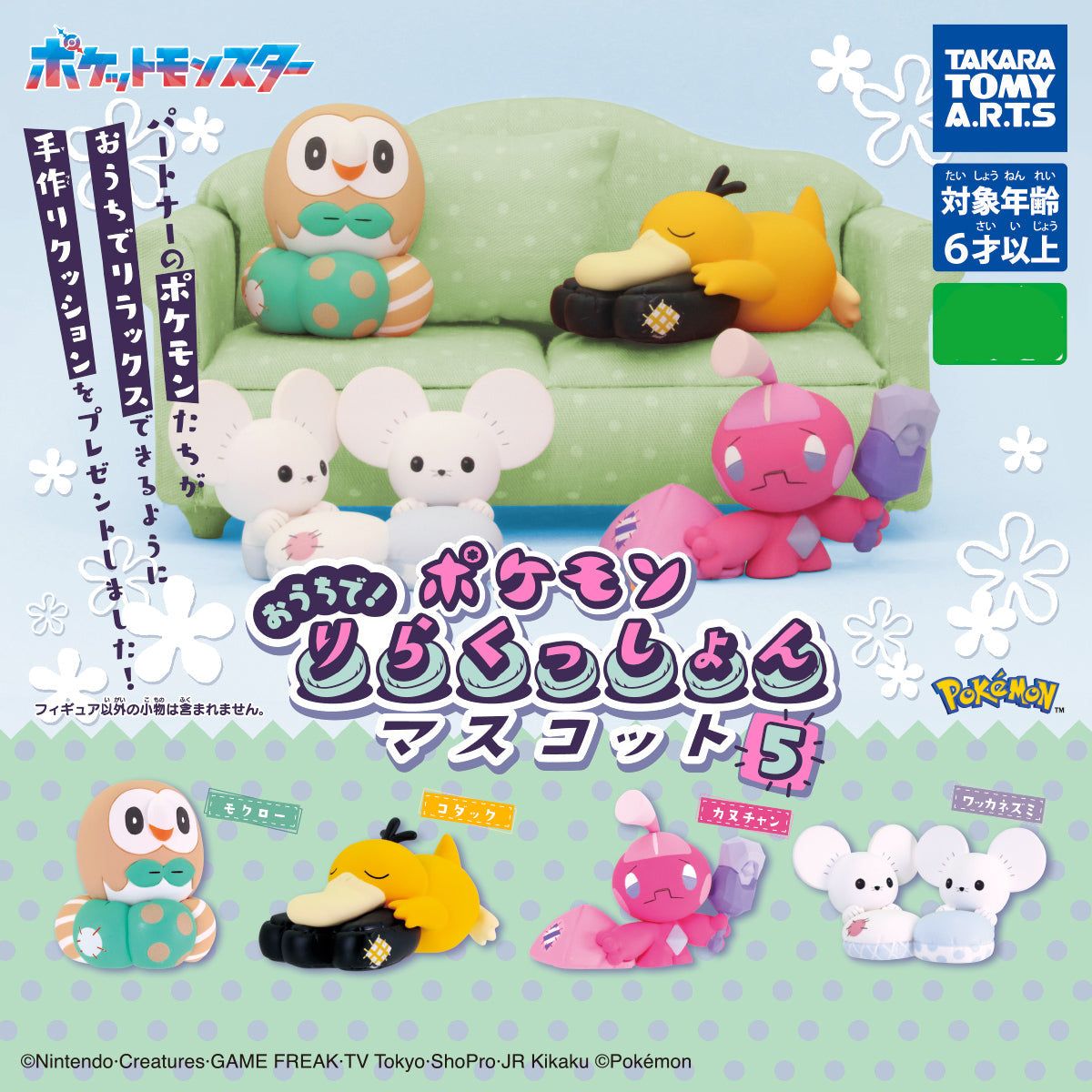 Pokemon At Home! Relaxation Mascot 5 Figure [BLIND]