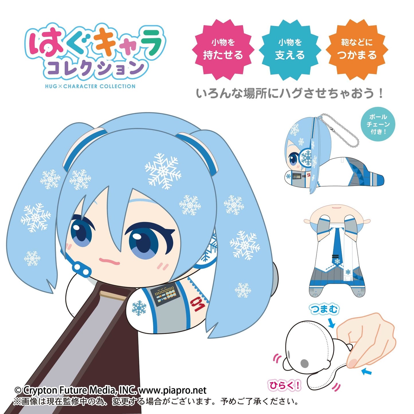 Hatsune Miku Snow Miku HUG x Character Collection Plush