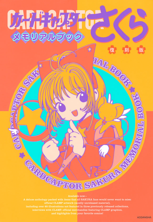 Cardcaptor Sakura Memorial Book Reprint