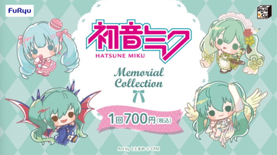 Hatsune Miku Memorial Collection Kuji Plush