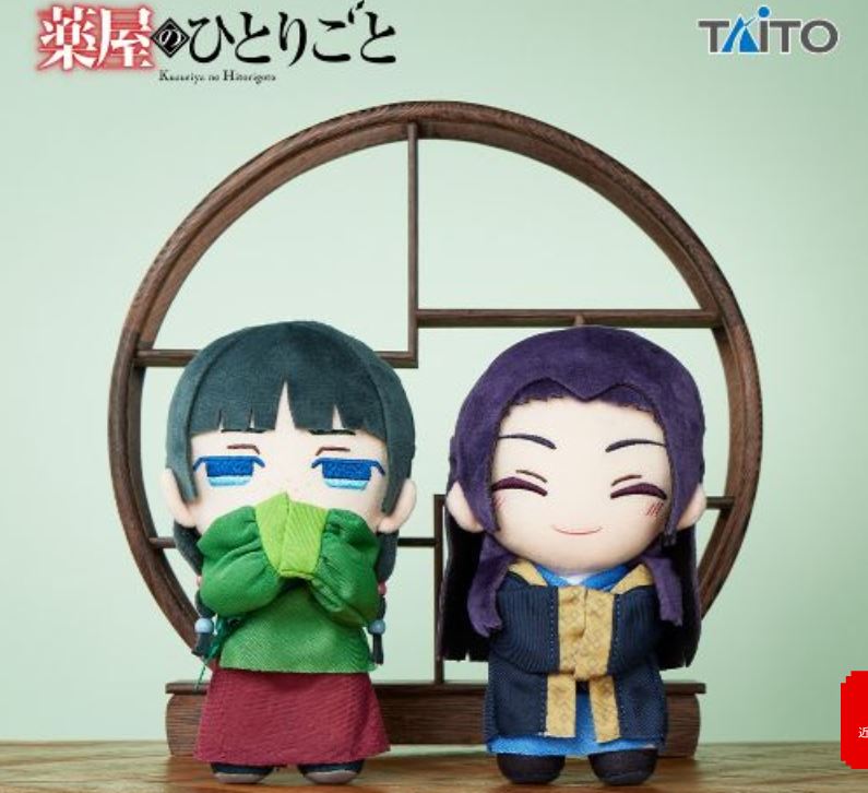 The Apothecary Diaries Plush Caterpillar Eyes Ver.