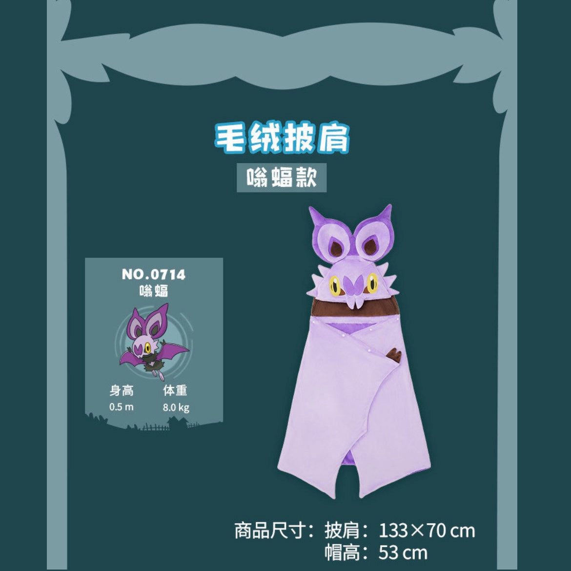 Pokemon Bats Come Home Series Noibat Cape