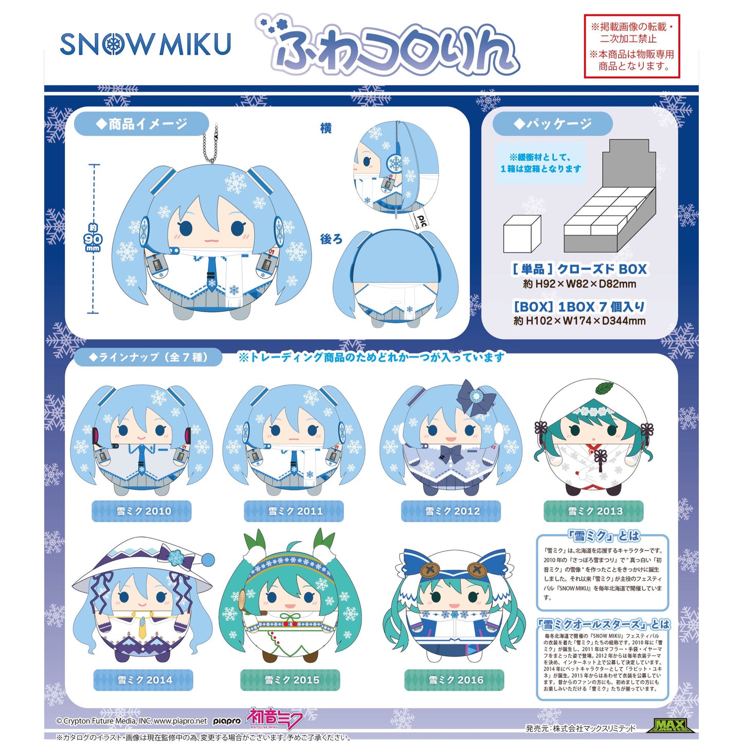 Hatsune Miku Snow Miku Fuwakororin Plush