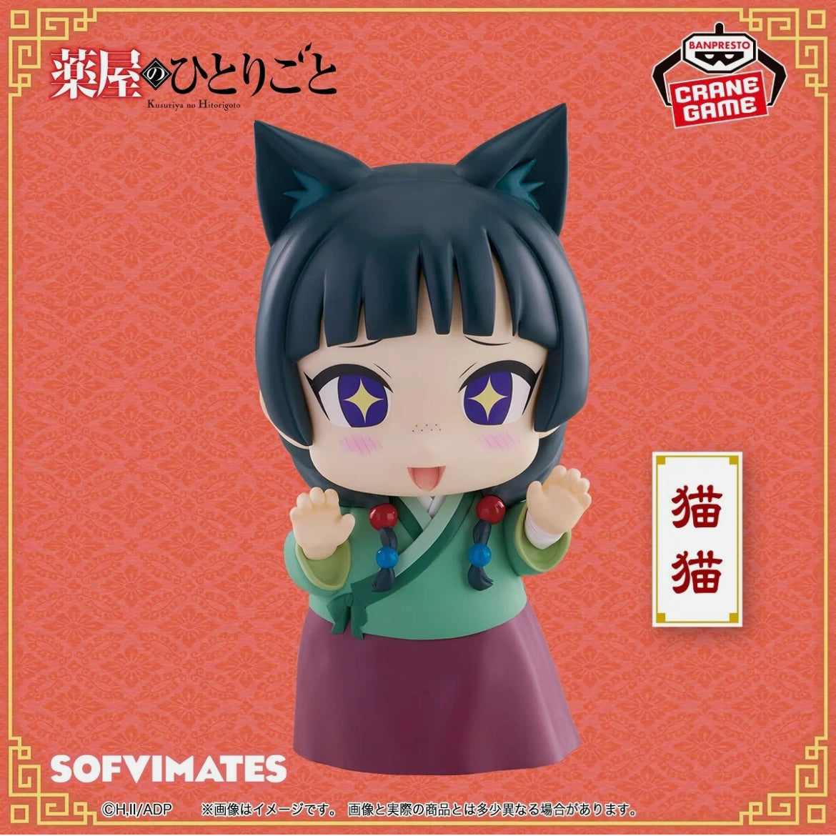 The Apothecary Diaries SOFVIMATES Maomao Figure