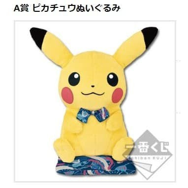 Pokemon Pikachu & Friends Japanese Modern Art Kuji A Prize Plush