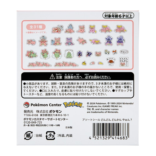 Pokemon Dondon Donkan Yan Assorted Stickers