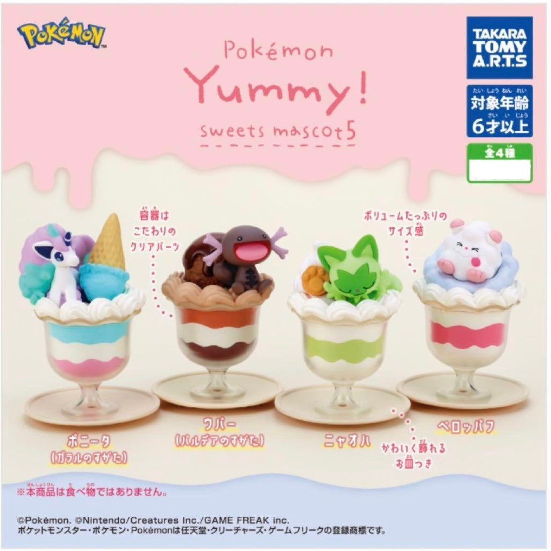 Pokemon Yummy! Sweets Mascot 5 Figurine