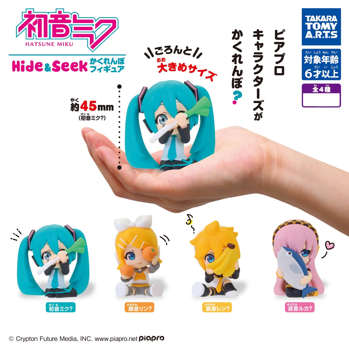 Hatsune Miku Hide & Seek Figurine