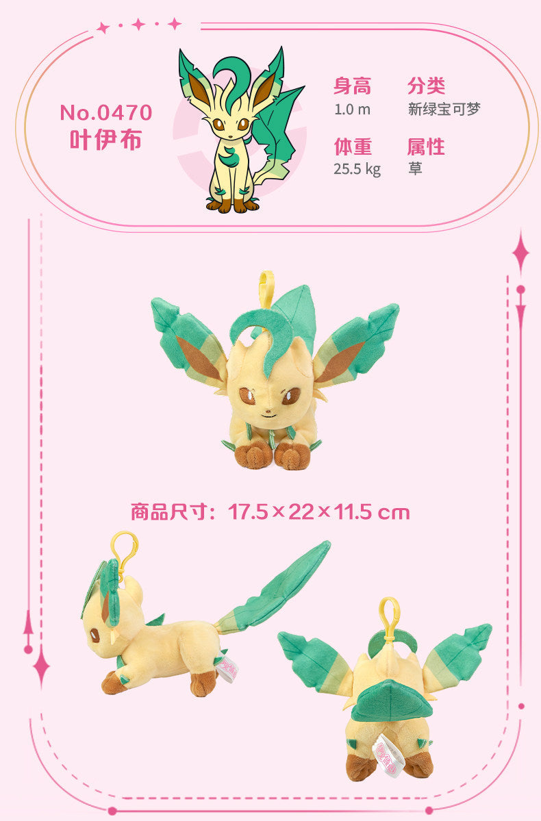 Pokemon Love at First Sight Series Lying Down Mascot Plush Keychain