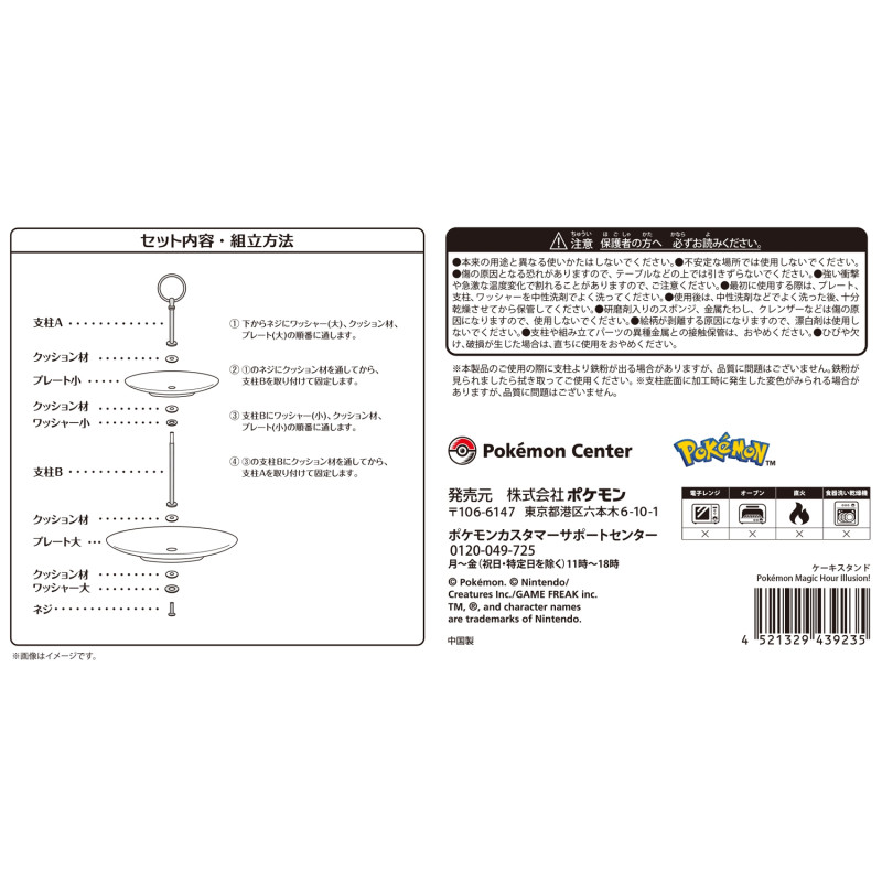 Pokemon Magic Hour Illusion Cake Stand