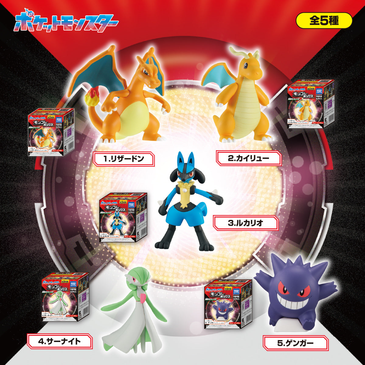 Pokemon MonColle Box Blaze of the Emerald Wings