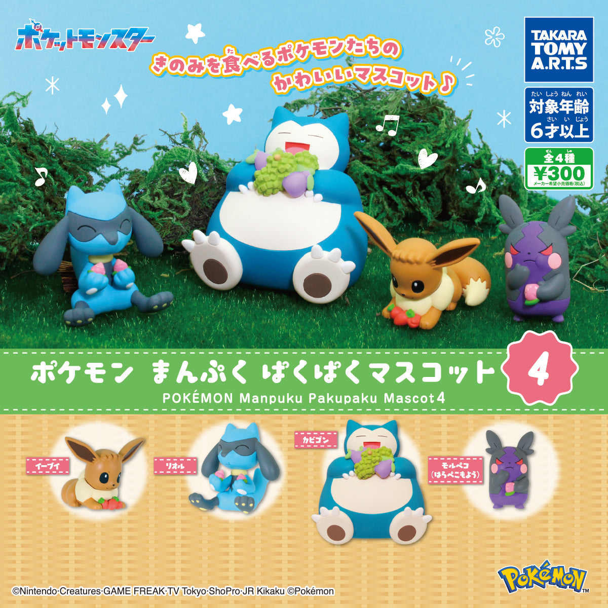 Pokemon Manpuku Pakupaku Mascot 4