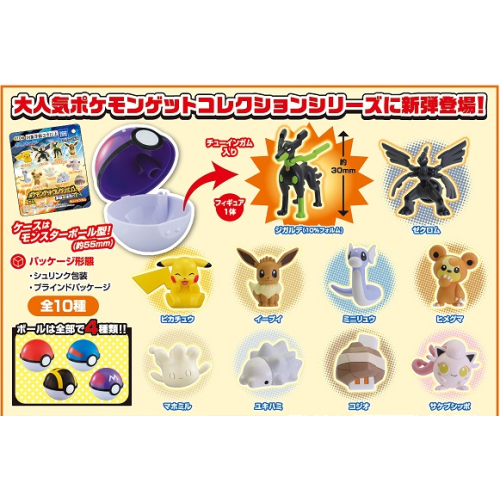 Pokemon Get: The Depths of the Fierce Battle Figures [BLIND]
