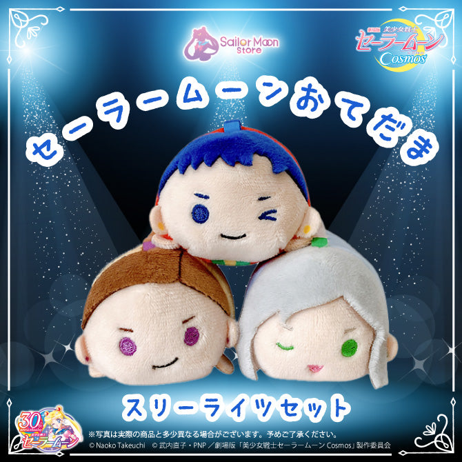 Sailor Moon Otedama Three Star Lights Set