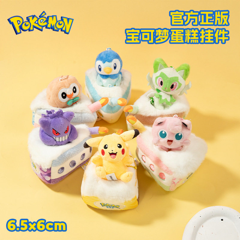Pokemon x potdemiel Sweet Dream Cake Gengar Mascot Keychain Plush