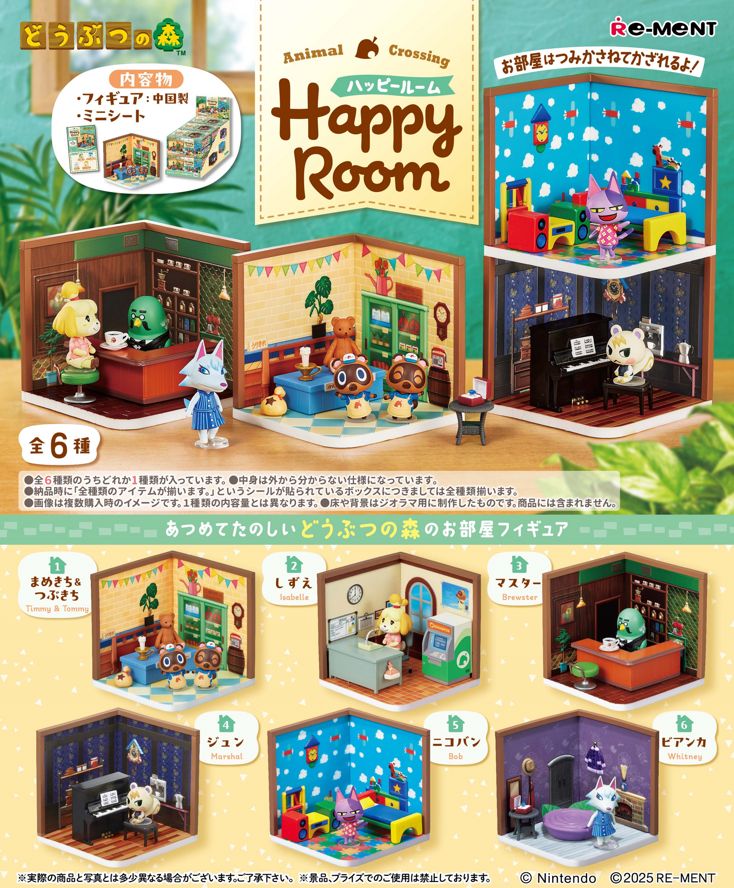 Animal Crossing Happy Room Re-Ment Figure [BLIND]