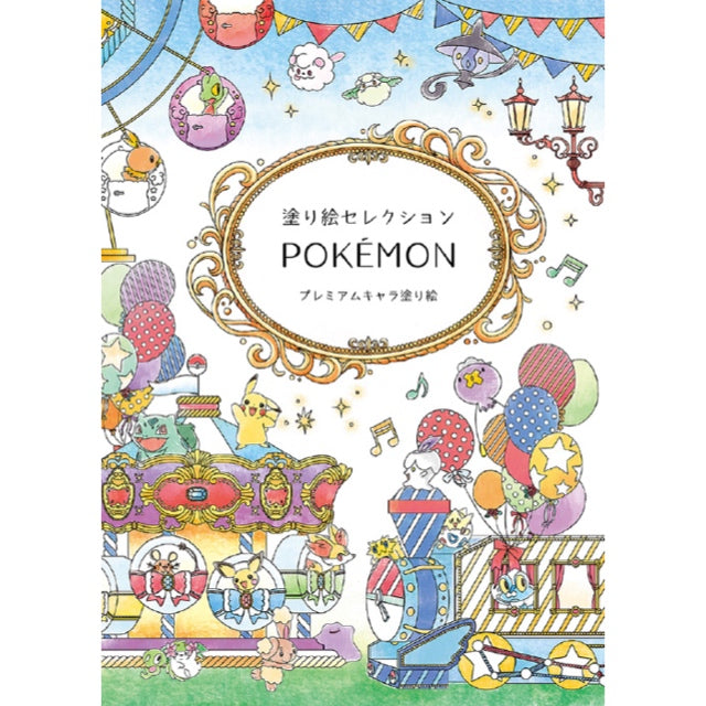 Pokemon Showa Note Coloring Book