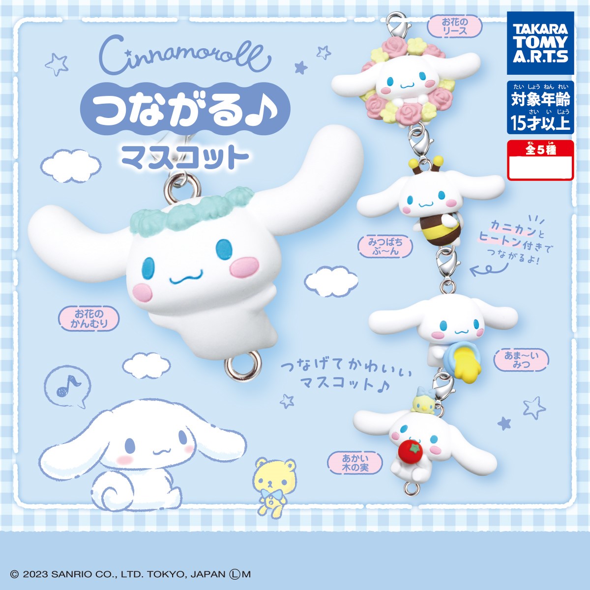 Sanrio Cinnamoroll Connect Mascot Clip Figure