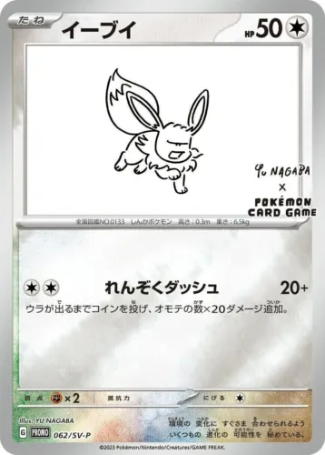 Pokemon TCG Yu Nagaba Eeveelution Promo Card [BLIND]