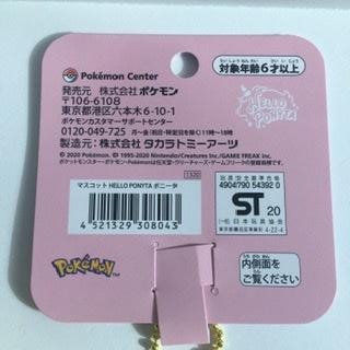 Pokemon Hello Ponyta Series Mascot Plush