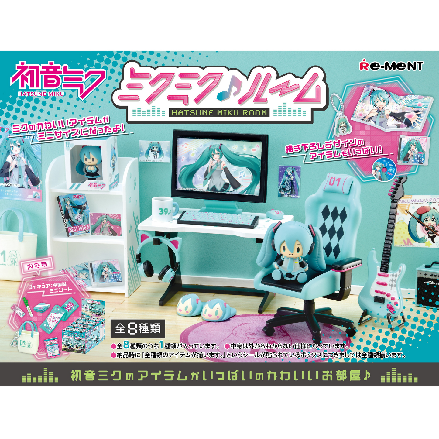 Hatsune Miku Room [BLIND]