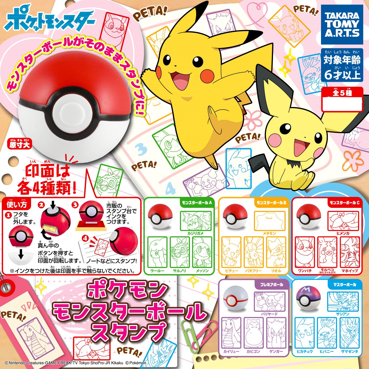 Pokemon Pokeball Multi Stamp