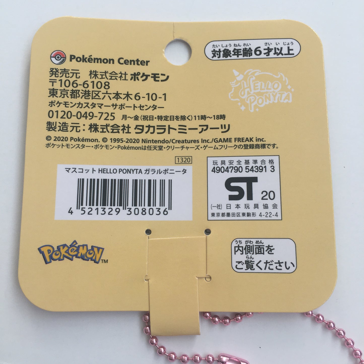 Pokemon Hello Ponyta Series Mascot Plush