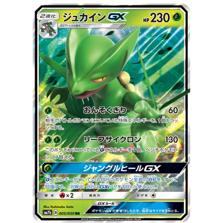 Pokemon TCG Sceptile GX [Tag All Stars]