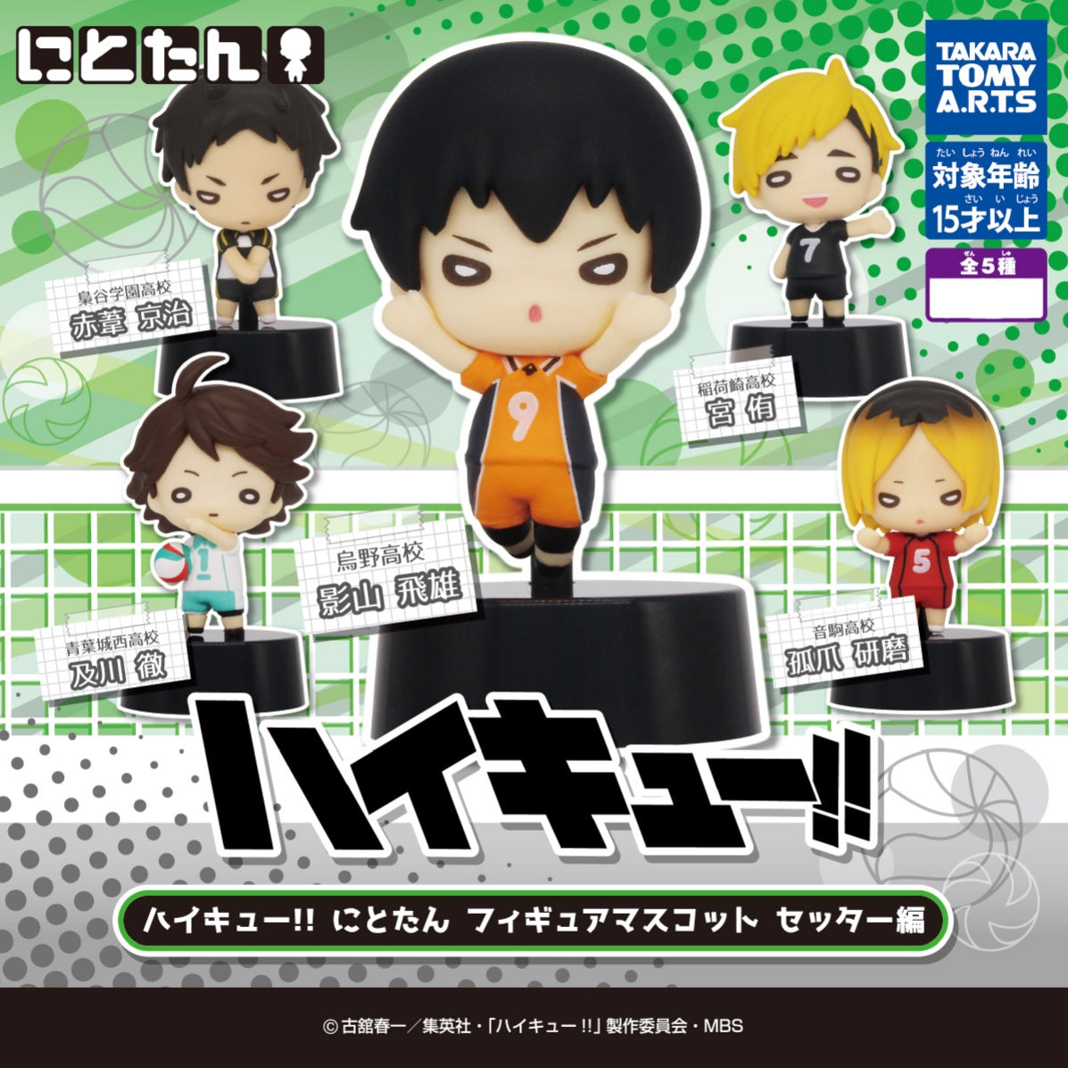 Haikyu! Nitotan Standing Figurine BLIND