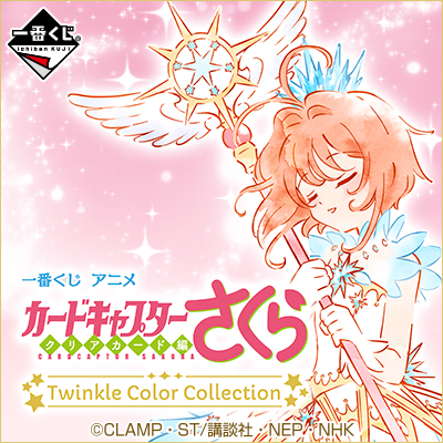 Cardcaptor Sakura Twinkle Color Collection Rubber Charm (Prize G)