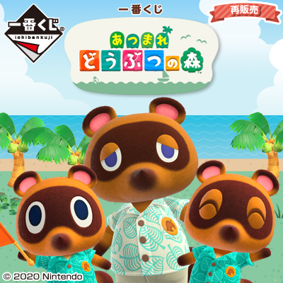 Animal Crossing Deserted Island Kuji Cup (prize F)
