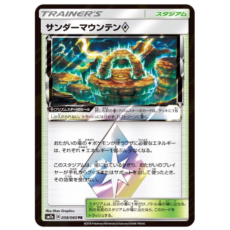 Pokemon TCG Trainer's Thunder Mountain [Tag All Stars]