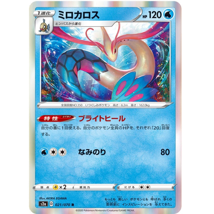 Pokemon TCG Milotic [Explosive Walker]