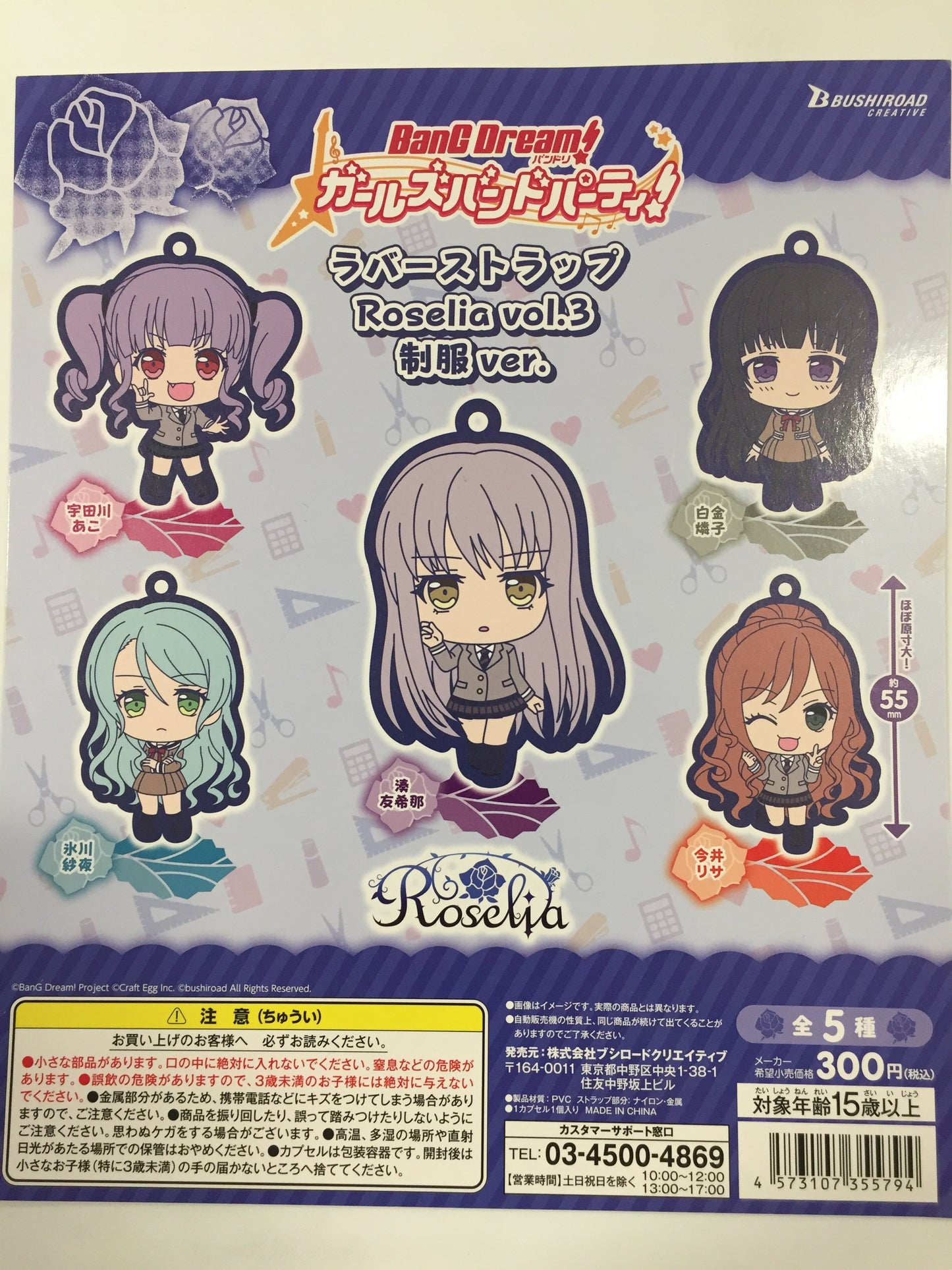 Bang Dream Roselia Volume 3 Rubber Charms