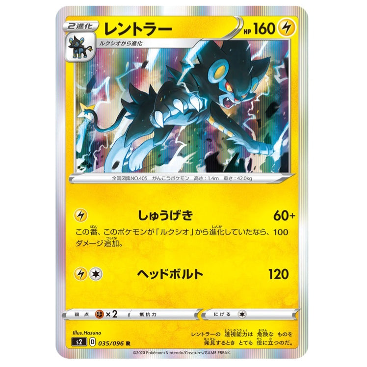 Pokemon TCG Luxray [Rebellion Crash]