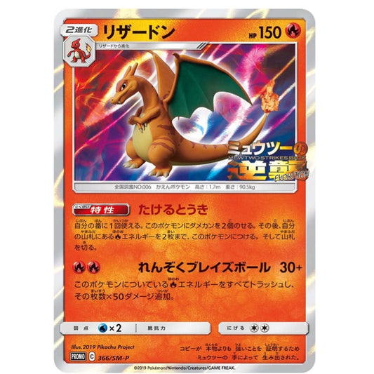 Pokemon TCG Charizard [Mewtwo Strikes Back Movie Promo]