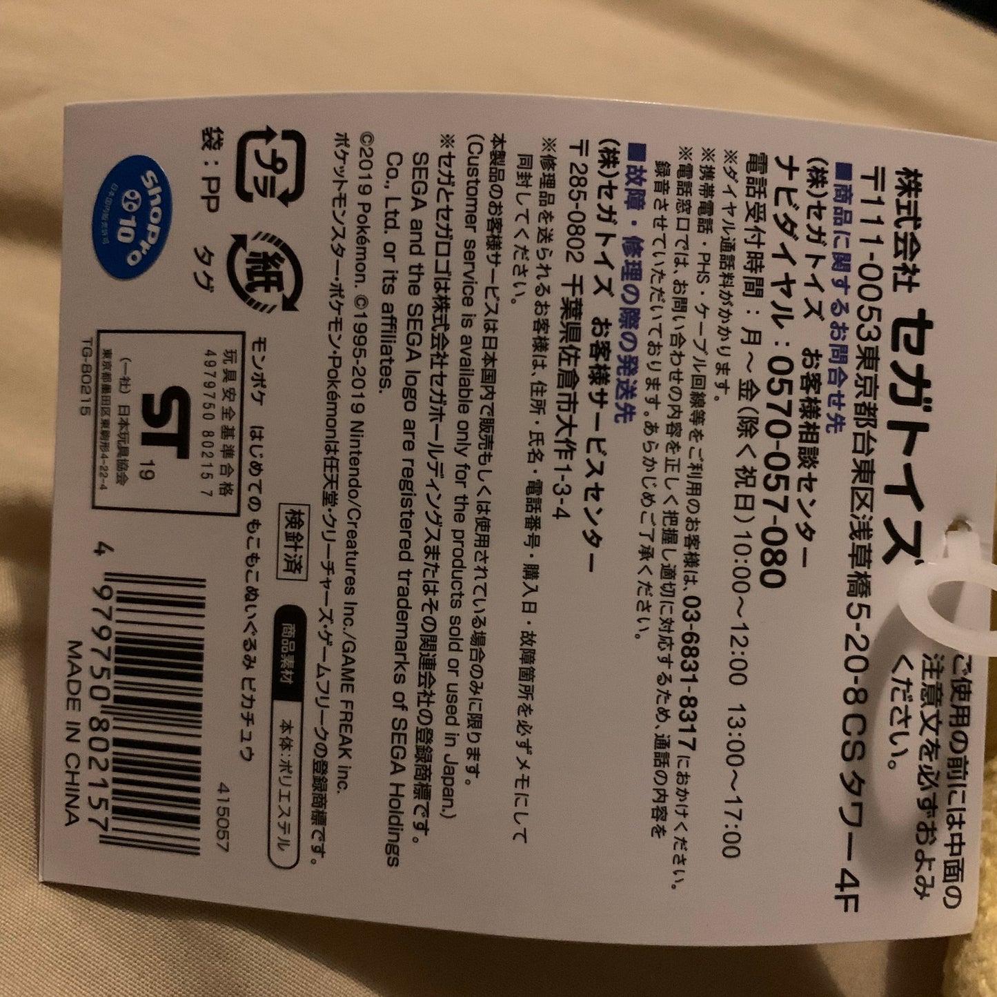 Pokemon monpoké Pikachu Rattling Plush