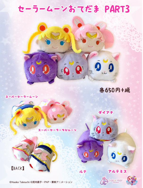 Sailor Moon Tsum Tsum Plush